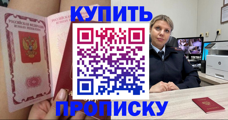 прописка паспорт в Рыльске