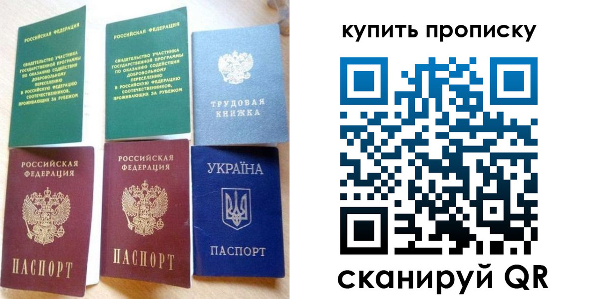 прописка ребенка в Рыльске