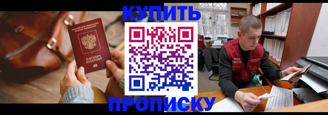 прописка для работы в Рыльске
