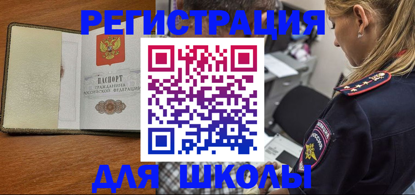 прописка для работы в Рыльске