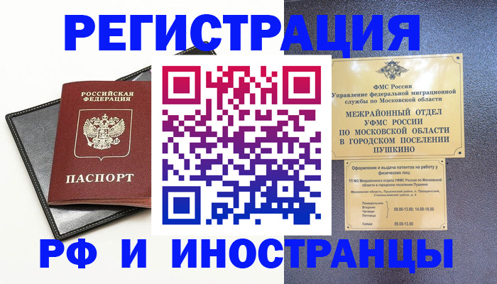 прописка в квартире в Рыльске
