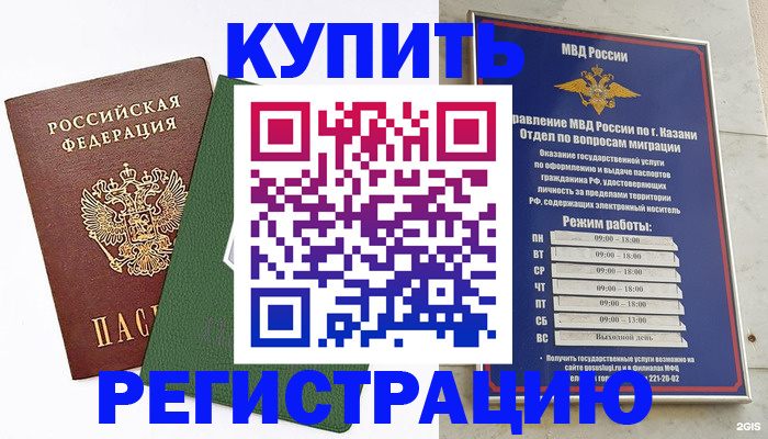 временная регистрация купить в Рыльске