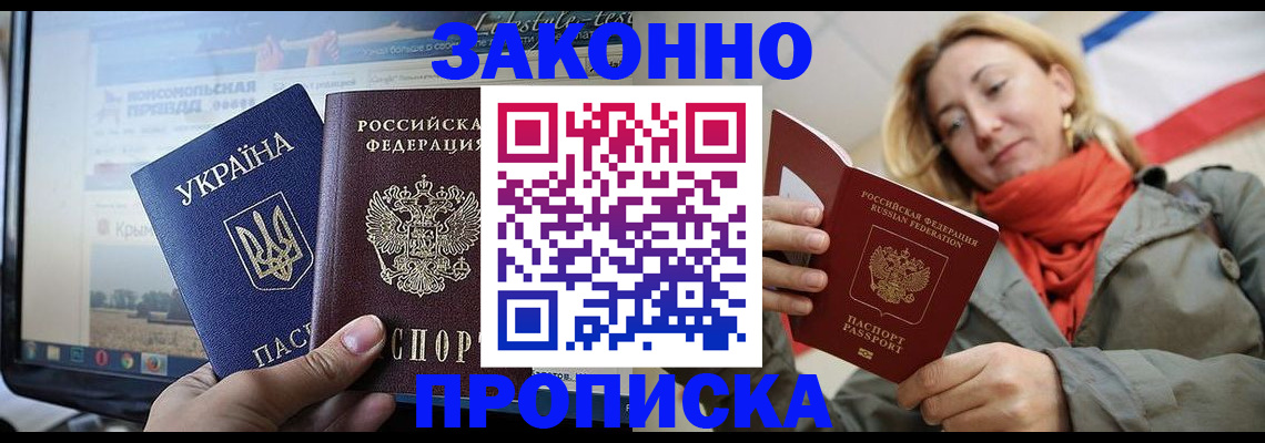 временная регистрация для всех в Рыльске